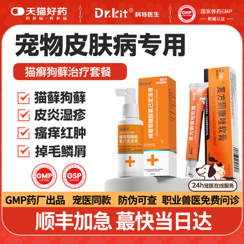稀葡萄糖酸氯己定溶液宠物狗狗皮肤病外用药狗癣专用猫藓狗藓喷雾