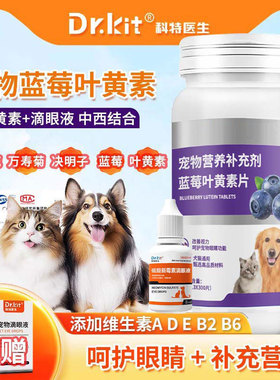 宠物蓝莓叶黄素狗狗比熊专用猫咪眼睛眼药水