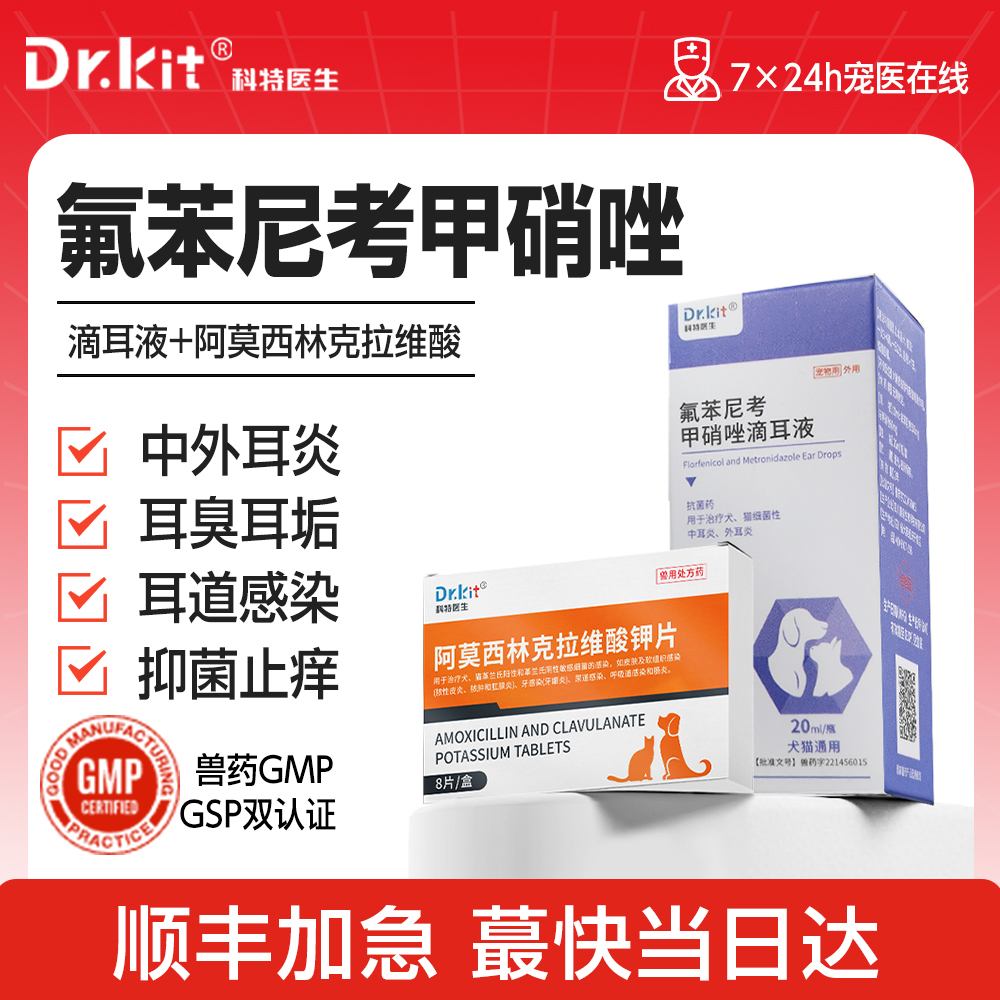 猫咪洗耳液耳螨专用药滴耳液猫用狗用耳朵清洁宠物狗狗洁耳液