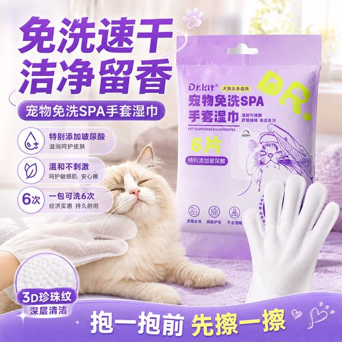 玻尿酸猫狗专用免洗湿巾手套清洁