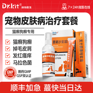 猫藓外用药猫癣专用药狗藓狗皮肤病真菌宠物狗癣复方酮康唑软膏