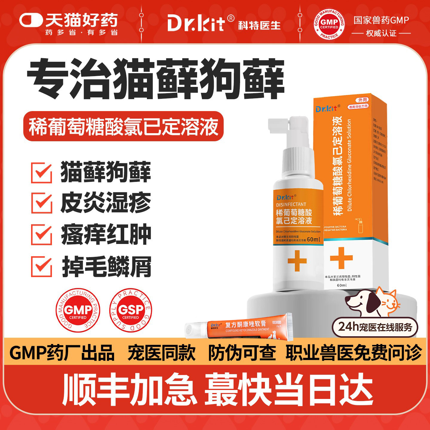 专治猫癣狗癣真菌细菌皮肤病