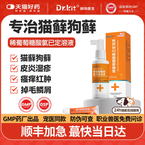 专治猫癣狗癣真菌细菌皮肤病