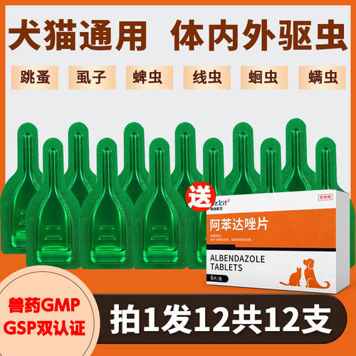 宠物猫咪驱虫药体内外一体狗狗除螨虫蜱跳蚤阿维菌素透皮溶液滴剂