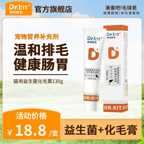 化毛膏猫咪专用去毛球幼猫美毛排毛吐毛球猫草片宠物营养膏旗舰店