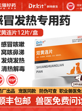 宠物双黄连片狗狗专用感冒药猫咪打喷嚏流鼻涕咳嗽发烧猫鼻支窝咳