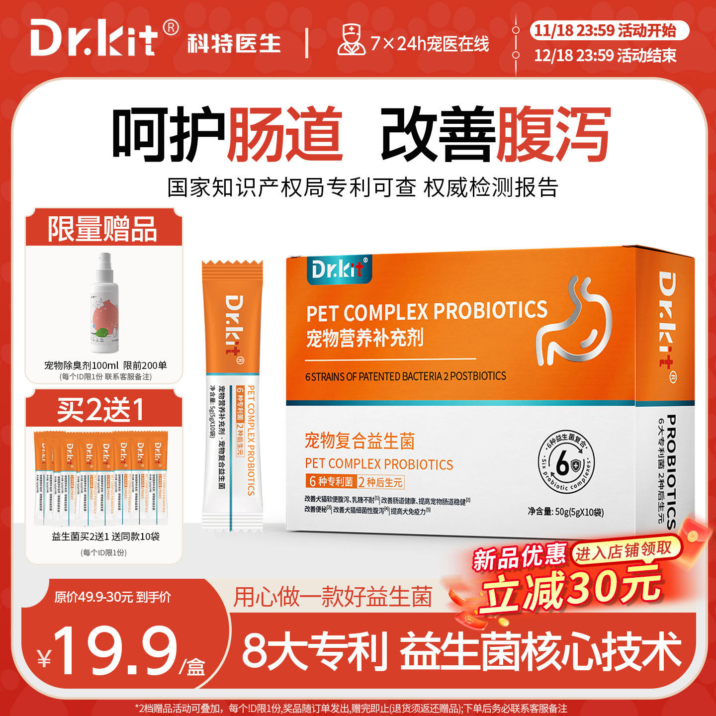 宠物猫咪益生菌狗狗专用调理肠胃改善幼犬小猫软便拉稀消化不良