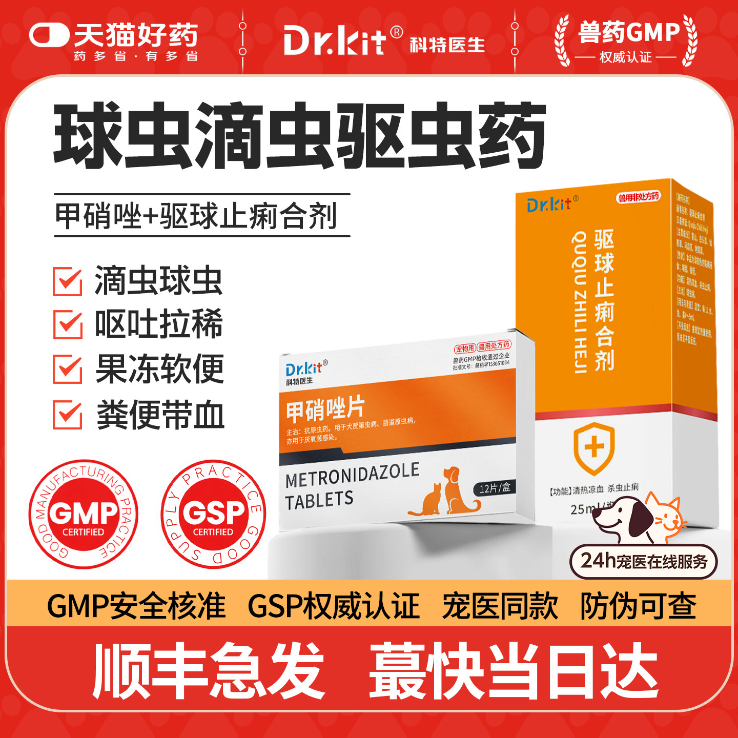 宠物甲硝唑片猫咪狗狗球虫驱虫药滴虫软便血拉稀快乐红糖同成分