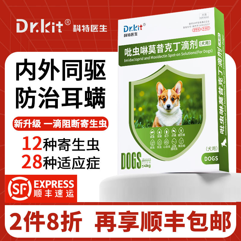 狗狗驱虫药猫咪体内体外一体跳蚤耳螨吡狗狗猫咪驱虫药体内外一体
