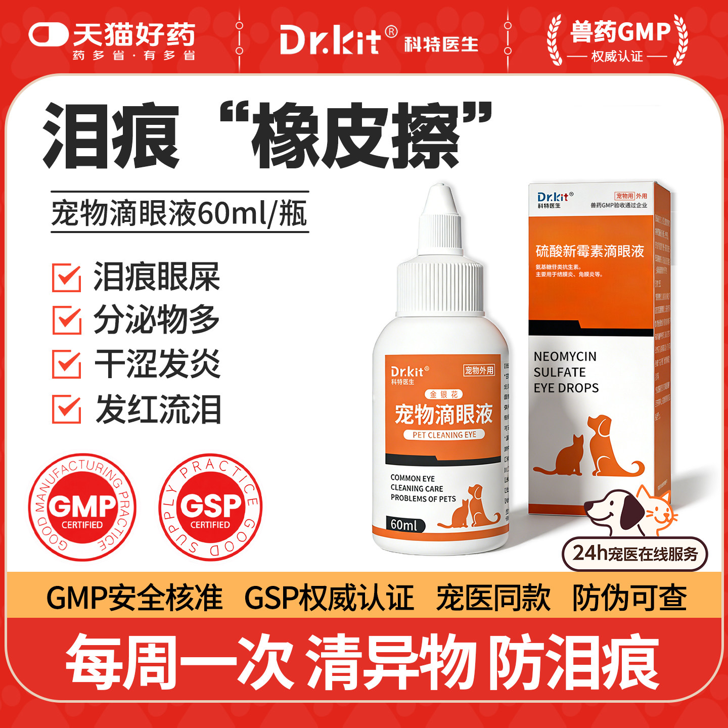 宠物滴眼液狗狗猫咪眼药水眼睛发炎流泪痕眼屎清洁洗眼液金银花