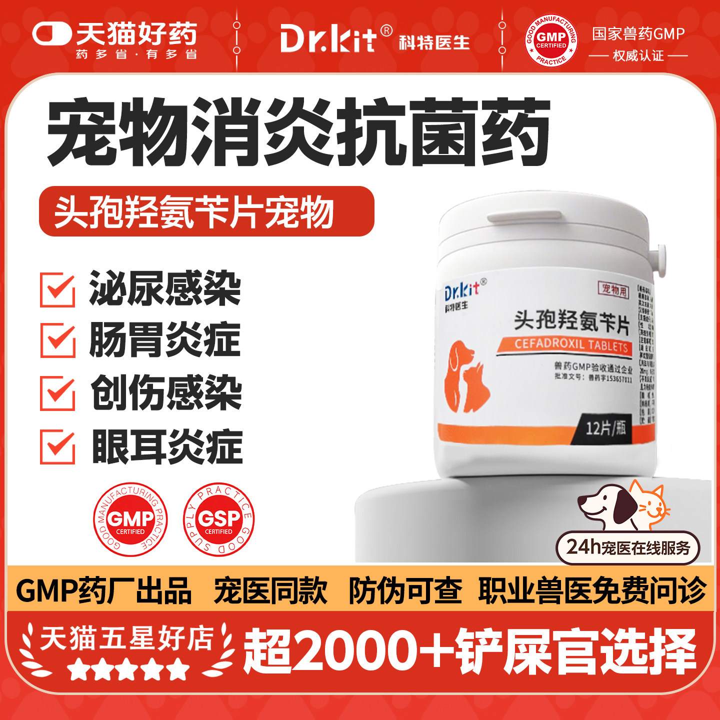 头孢羟氨苄片宠物消炎药猫咪狗狗专用药皮肤病真菌猫藓癣尿路感染