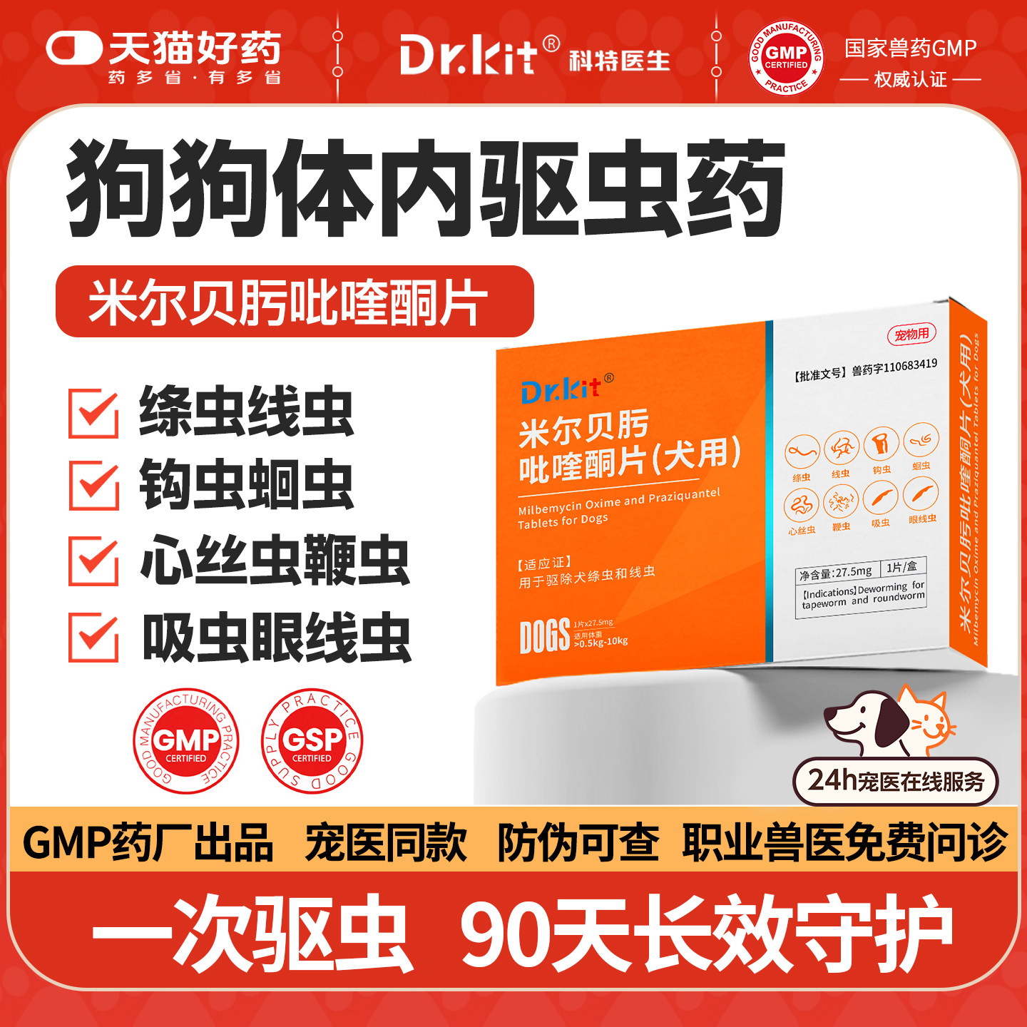 宠物狗狗驱虫药体内外一体幼犬小狗狗体内驱虫药米尔贝肟吡喹酮片,宠物/宠物食品及用品,狗驱虫药品,淘宝优惠券,粉丝福利购,淘宝优惠卷