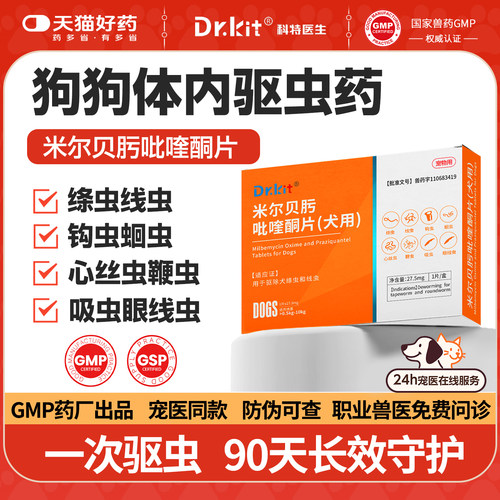 进口海乐汪同成分狗狗驱虫药
