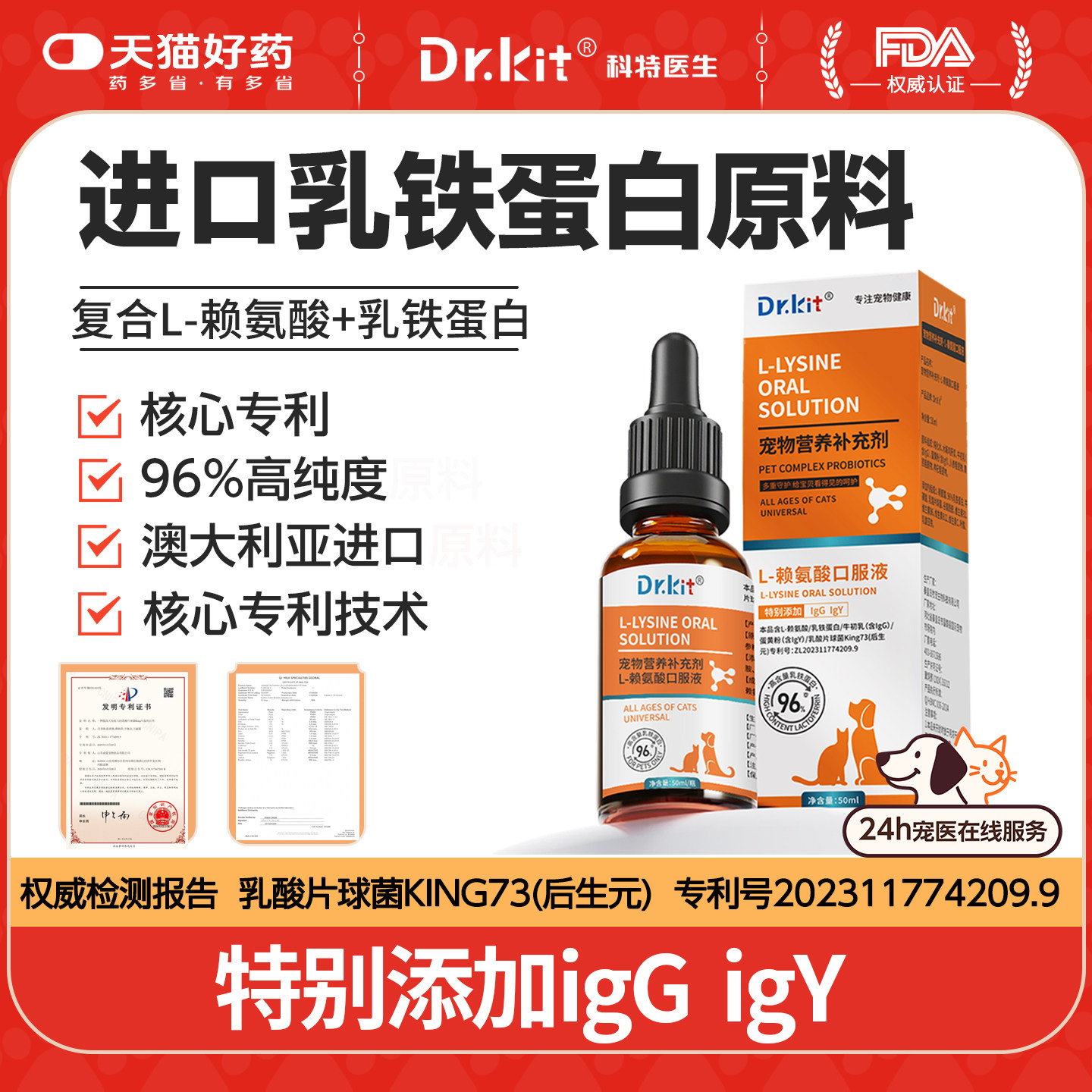 猫用乳铁蛋白猫咪赖氨酸猫用提高免疫力幼猫专用狗狗补充多维生素