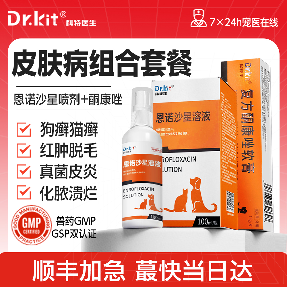猫藓狗癣专用喷雾剂宠物