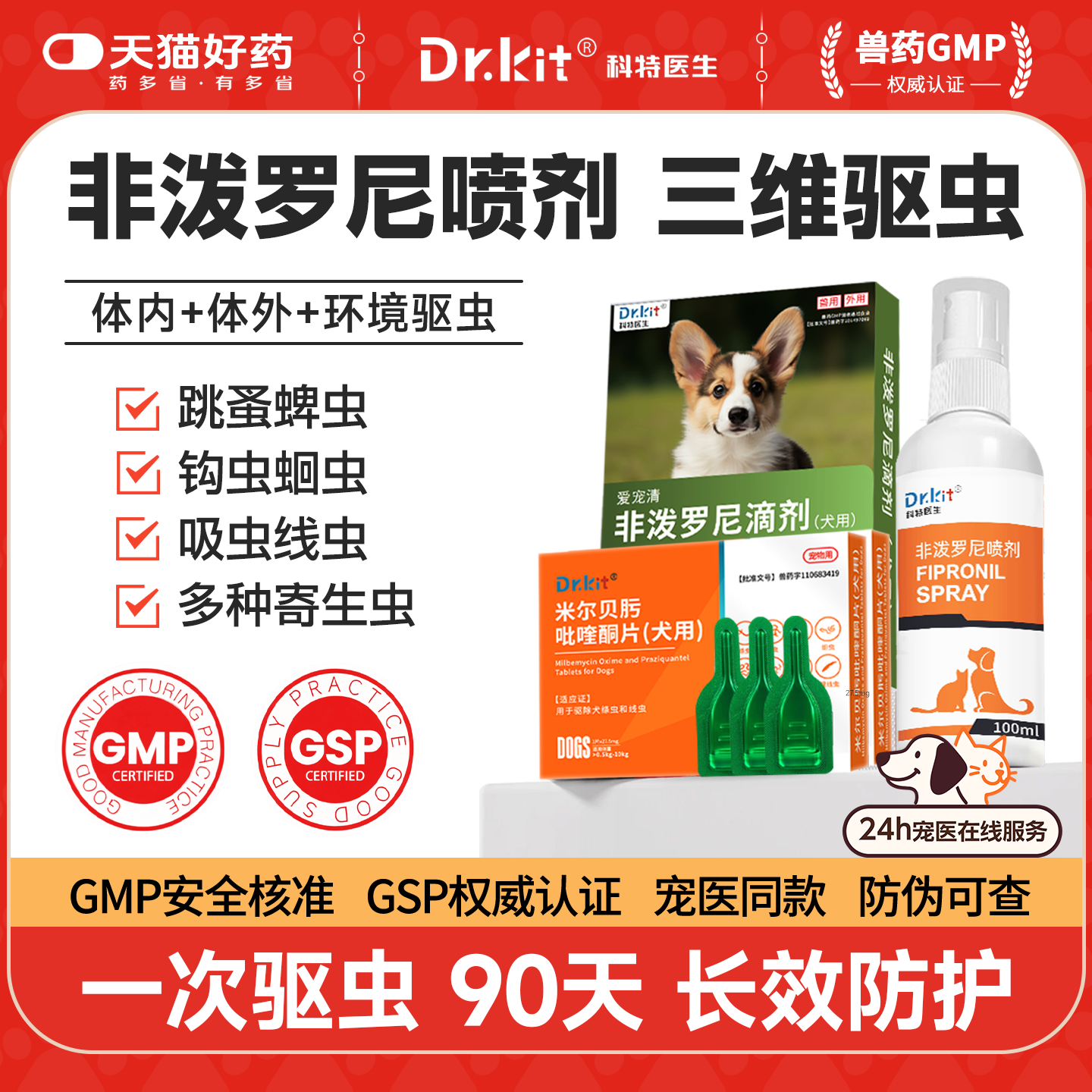 宠物非泼罗尼喷雾宠物环境跳蚤虱子蜱虫猫咪狗狗体外驱虫药喷剂