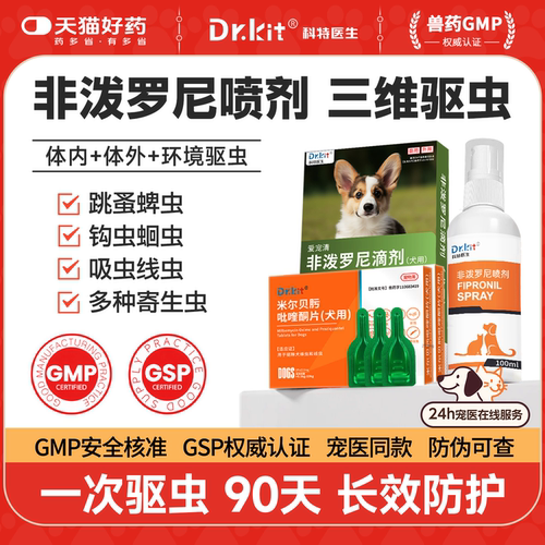 宠物非泼罗尼喷雾宠物环境跳蚤虱子蜱虫猫咪狗狗体外驱虫药喷剂