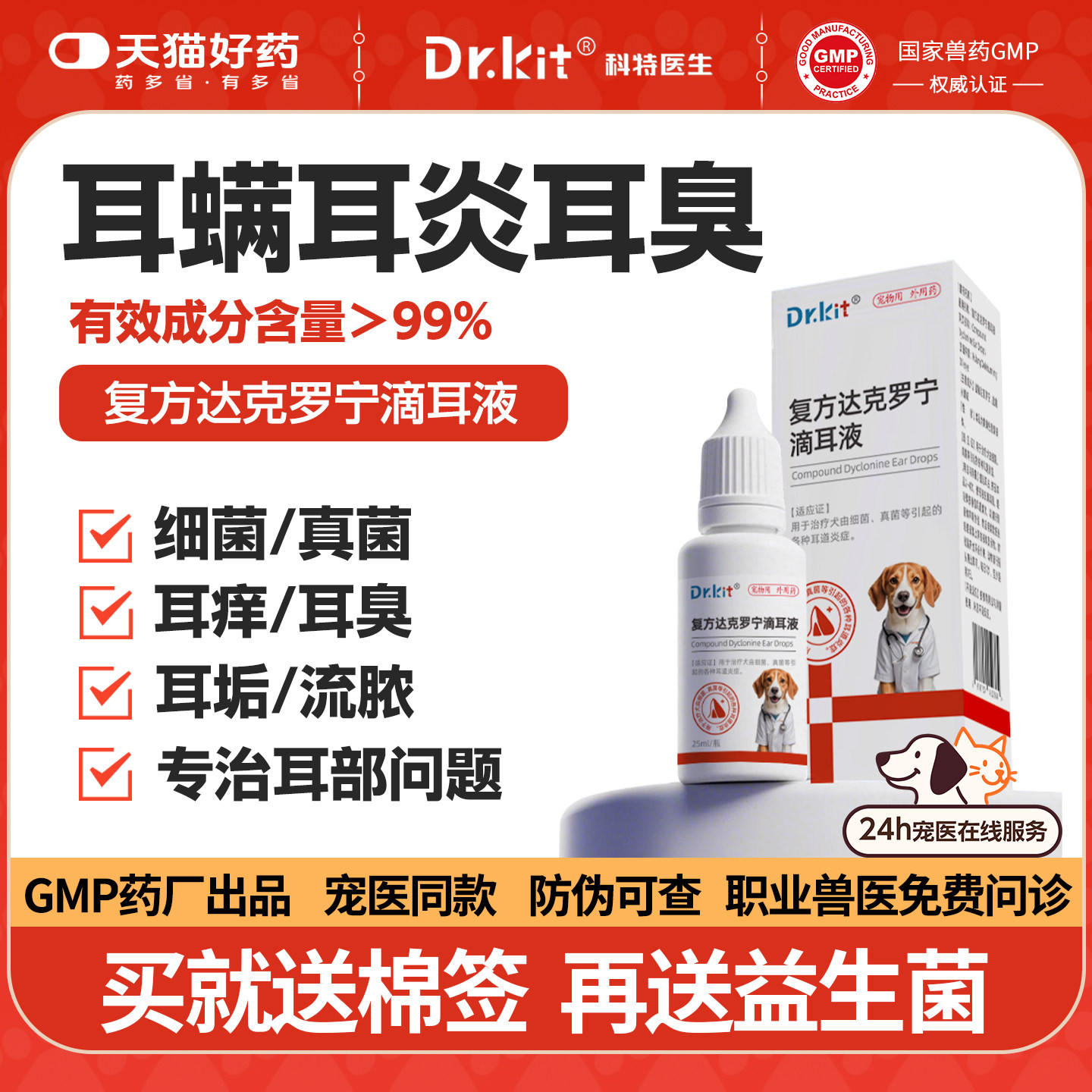 复方达克罗宁滴耳液狗狗耳朵发炎药猫咪耳螨专用药耳螨狗用滴耳液,宠物/宠物食品及用品,猫眼/耳/口/鼻疾病药品,淘宝优惠券,粉丝福利购,淘宝优惠卷