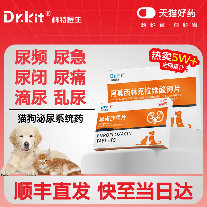 恩诺沙星片猫用猫咪尿闭药尿频尿血尿路感染消炎药狗狗泌尿系统药