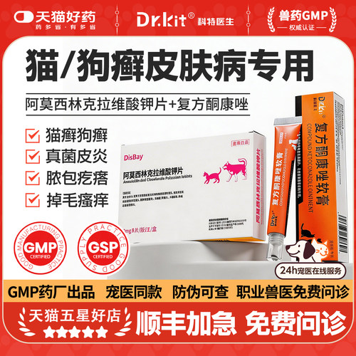 猫藓外用药复方酮康唑软膏宠物狗藓猫咪皮肤病猫癣专用药阿莫西林