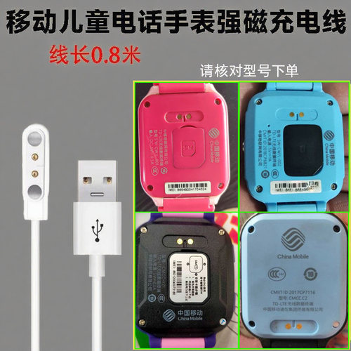 移动儿童电话手表Y21充电线器