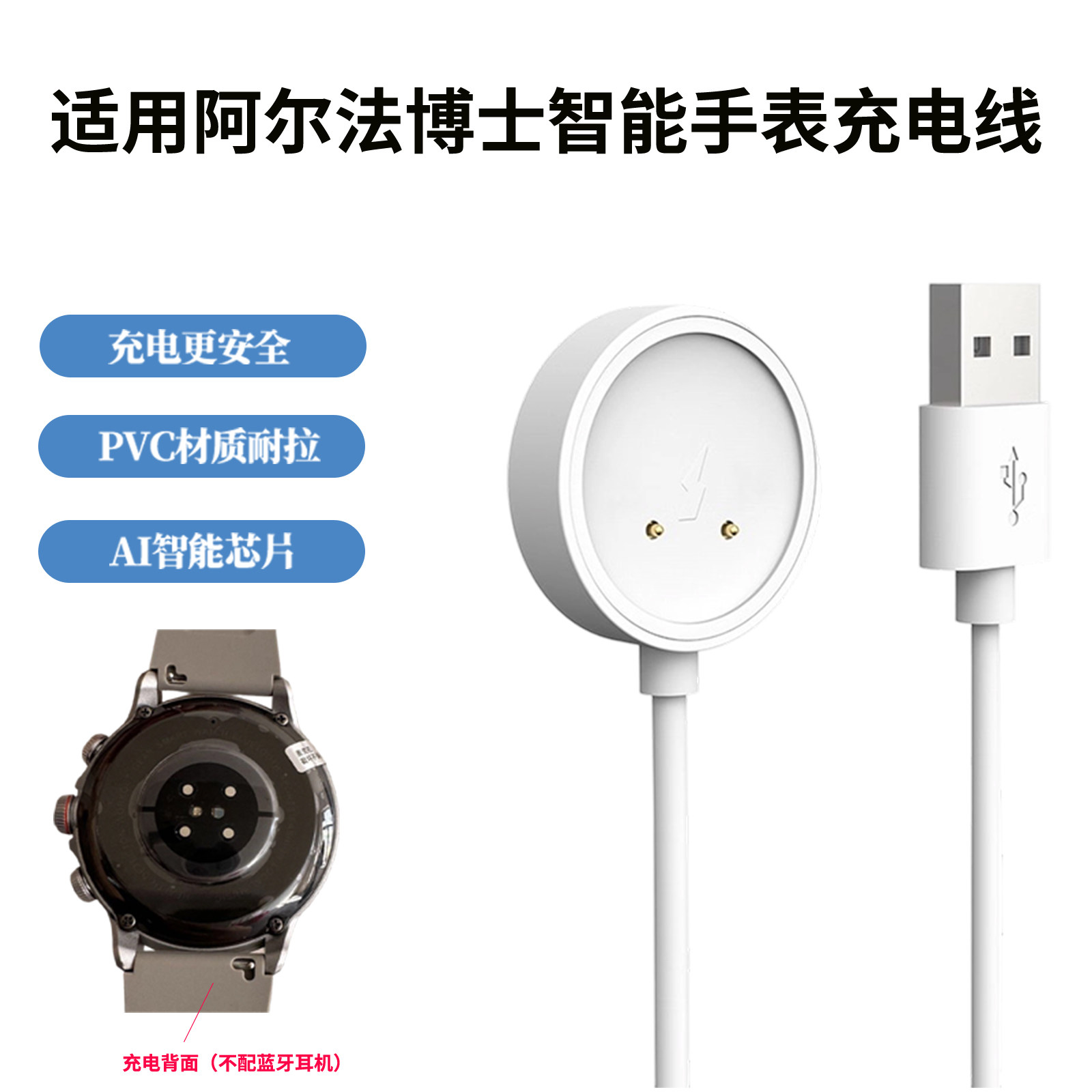 适用阿尔法博士SMART WATCH插卡智能手表手环USB数据线充电线