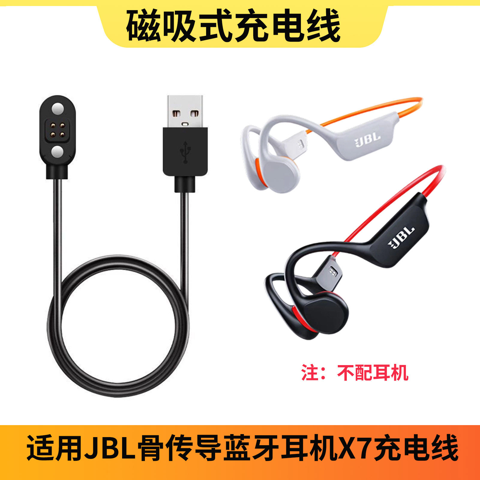 适用JBL骨传导蓝牙耳机X7游泳电源线USB数据线磁田字吸式充电器线