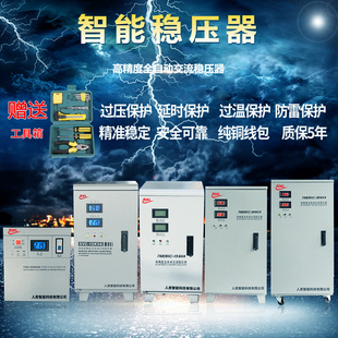 人民空调家用纯铜稳压器220V全自动5 30KW