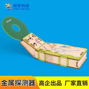 科学实验steam金属探测器益智创新科技小制作学生玩具声光电报警