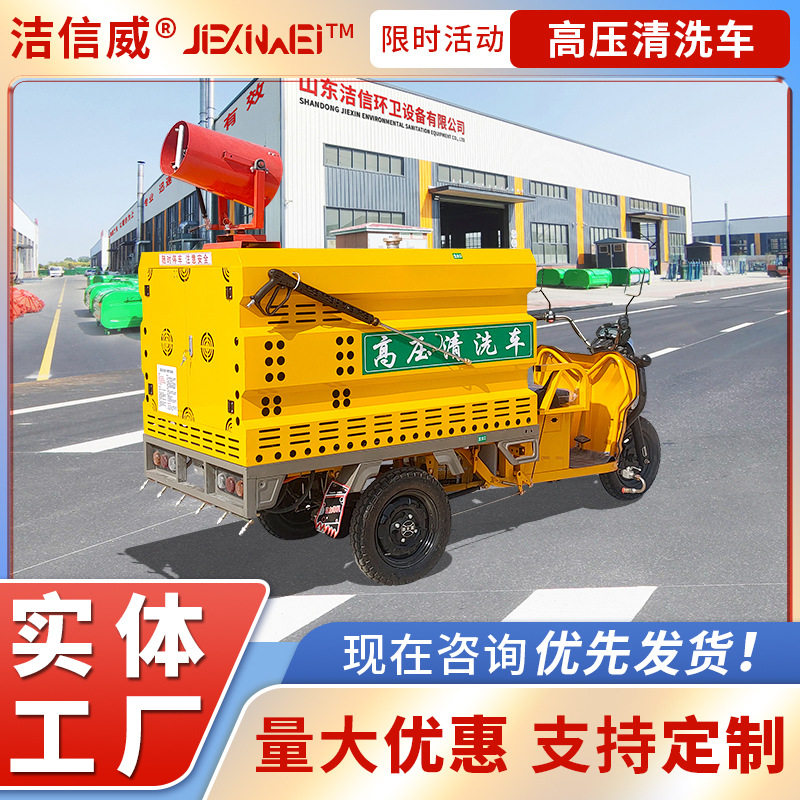 三轮小型高压环卫冲洗车