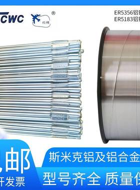 米克铝合金焊丝E5356铝镁40342723铝硅斯4047/518R3/11400纯铝气