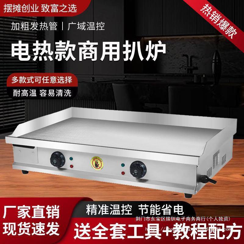 电扒炉铁板烧商用摆摊炒饭烤冷面机器手抓饼机器煎牛排炉鱿鱼汉堡