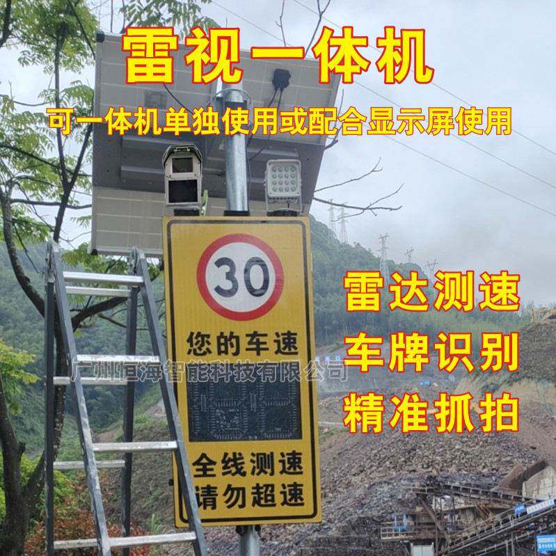 雷视一体车机雷测超速抓速HH-L006拍牌达识别园区公路车速反馈