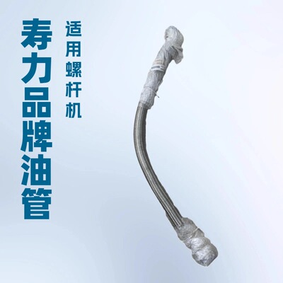 【包邮】88290008-412寿力空压机油管进气软管保养维修配件