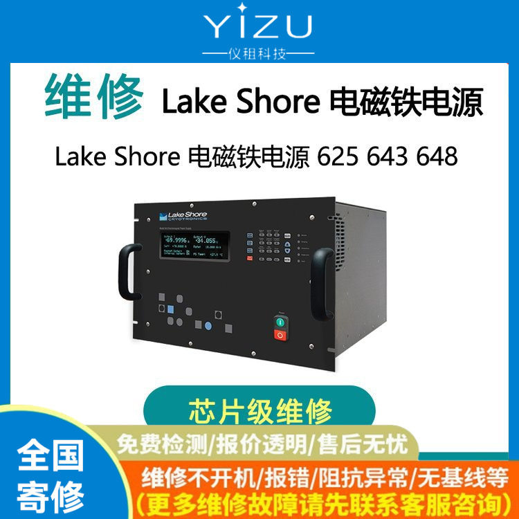 维修 Lake Shore 电磁铁电源 643 花屏、黑屏、按键无反应 全国可