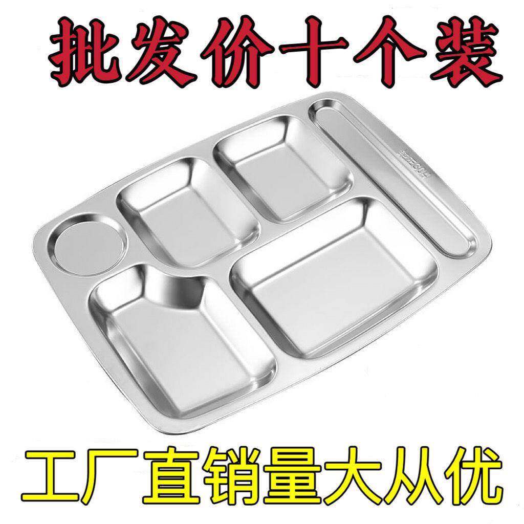 304不钢格餐盘长方锈37762快餐盘加加深厚五格六格学生食堂分成人