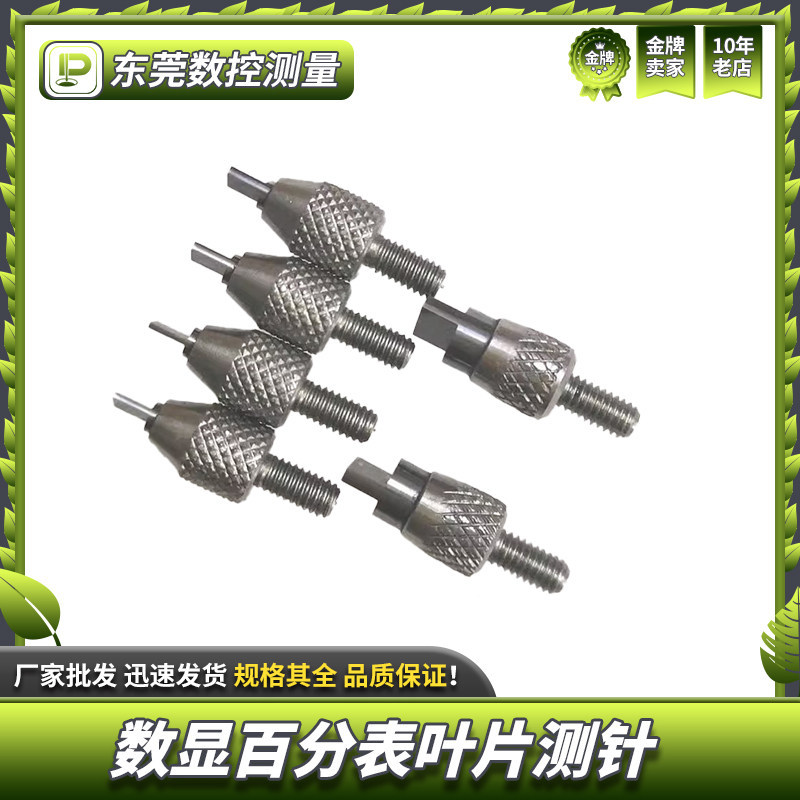 三丰高度计测针钨钢数显百分表叶片测针型号120061 120062 120063图片