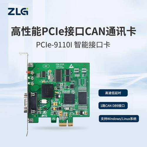 致电子高性能PCIe-914PI远e接口CAN卡C智CAN通讯能卡含票