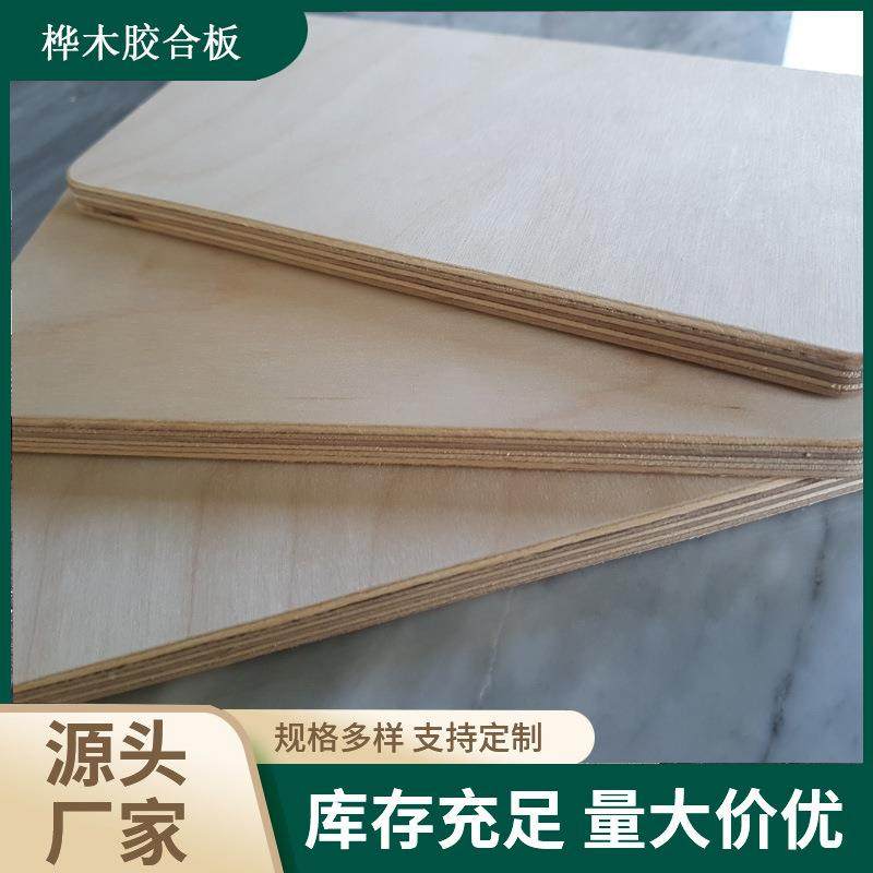 现货海洋全木胶合板桦木FS船舶桦防水海C洋多层全桦木胶板宠物箱,畜牧/养殖物资,特种养殖设备,淘宝优惠券,粉丝福利购,淘宝优惠卷