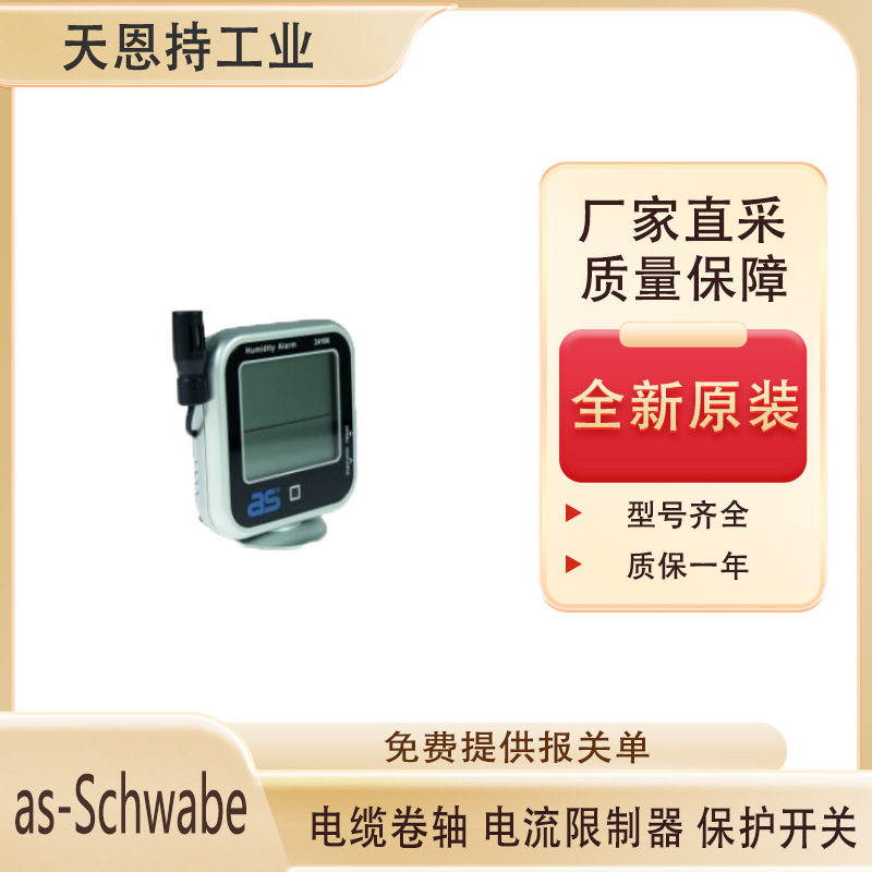 德国as-Schwabe 自动压缩空气软管卷盘 12612 厂家直采 质保一年