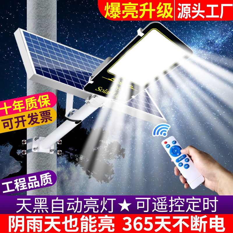 太阳能户外灯路灯庭院照明灯大功率超亮LED新农村家用天黑自动亮