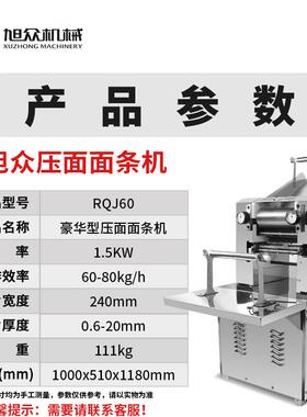 全自动华压面面条机多能饺子RQJ-60型制皮宽面压面面机功商用豪面
