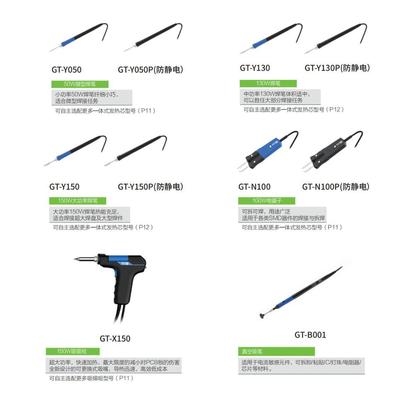 安泰信手GT系列焊台手柄Y0050YN1SRA30Y15010电热镊子柄