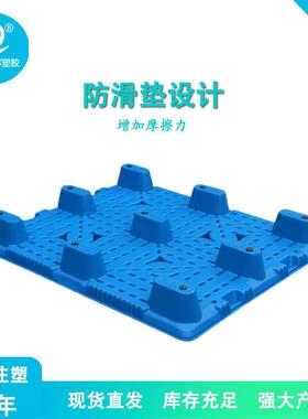 塑料塑11186吹九脚潮托盘蓝色仓库叉物流栈板卡车板防台厂家地台