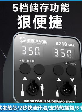 SOIA210MAX工电烙机铁双位焊台双恒手柄智能温手维修两用焊接