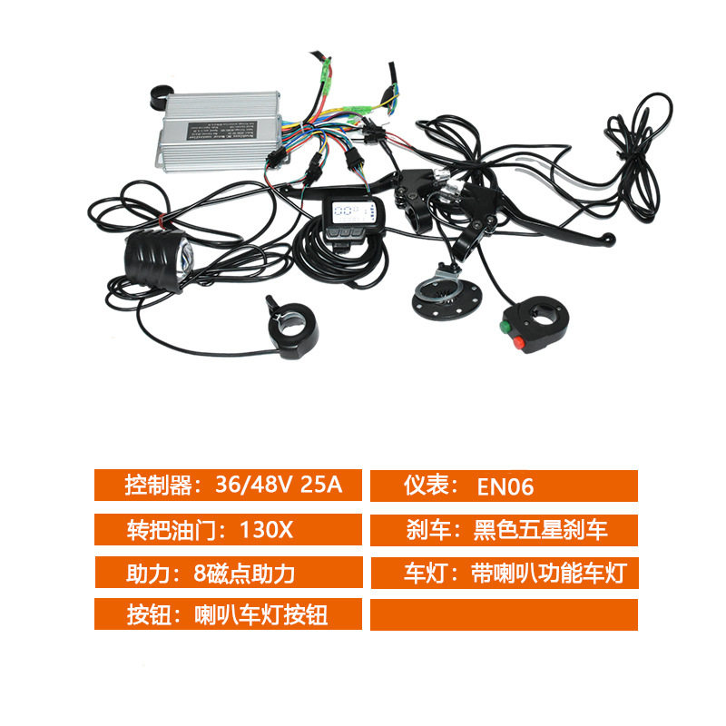 36/48V25A500W电动车套件