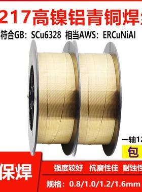 CS21高镍铝青铜焊丝ERCuiAL高镍铝7青铜焊丝NSuERCuNiAL6338铝镍