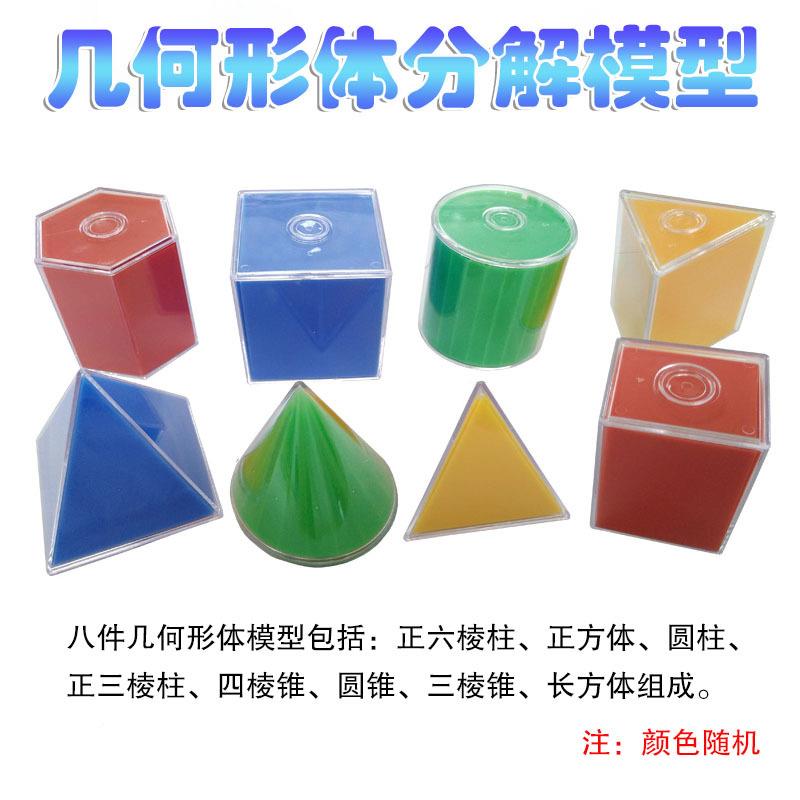 立体几7558何体模型可拆卸长件套表形面积展开正方体方体圆柱圆锥