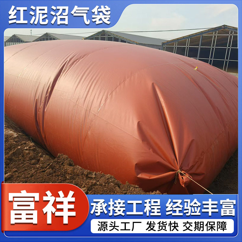 大型养殖沼气袋设备 农村家用软体红泥沼气池储气袋覆罩pvc沼气袋
