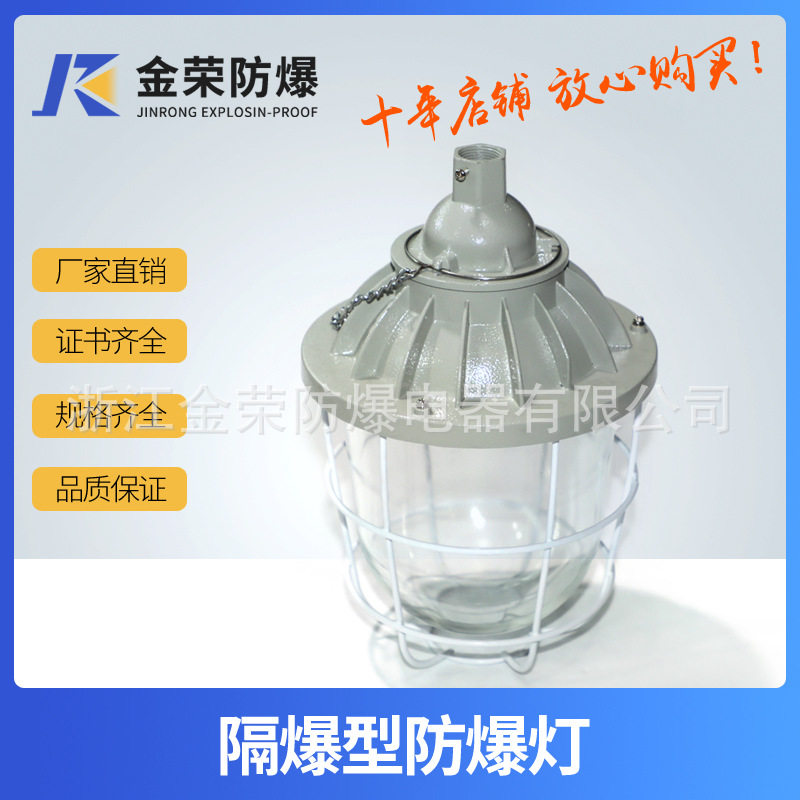隔爆防爆灯100W-400W仓库工厂